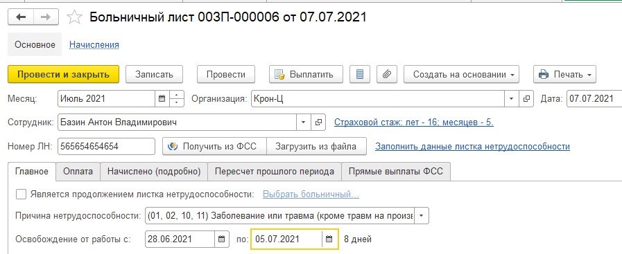 Больничные отчисления